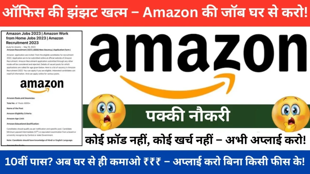 amazon-work-from-home-job