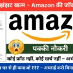 amazon-work-from-home-job