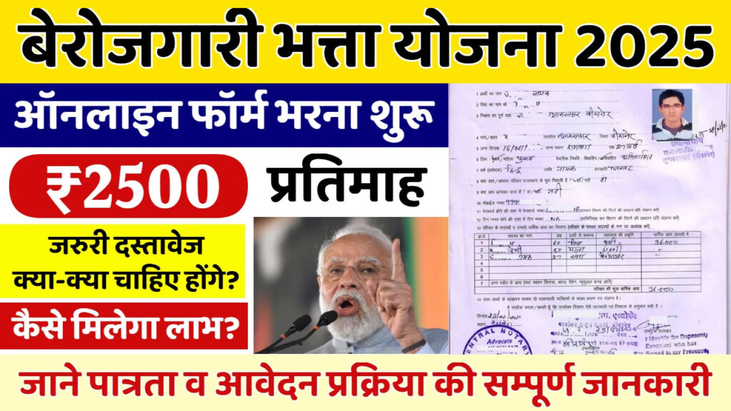 berojgari-bhatta-yojana