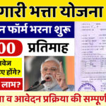 berojgari-bhatta-yojana