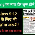 ctet-compulsory-for-class-9-to-12-teaching