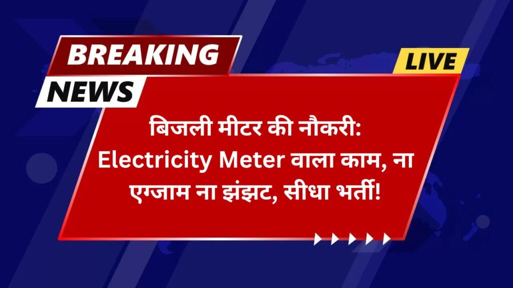 electricity-meter