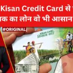 kisan-credit-card-loan-limit-5-lakh-2025