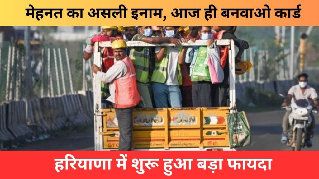 labour-card-yojana
