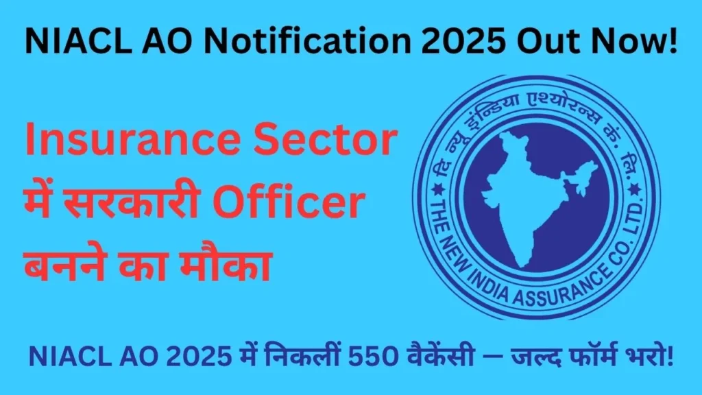 niacl-ao-notification-2025