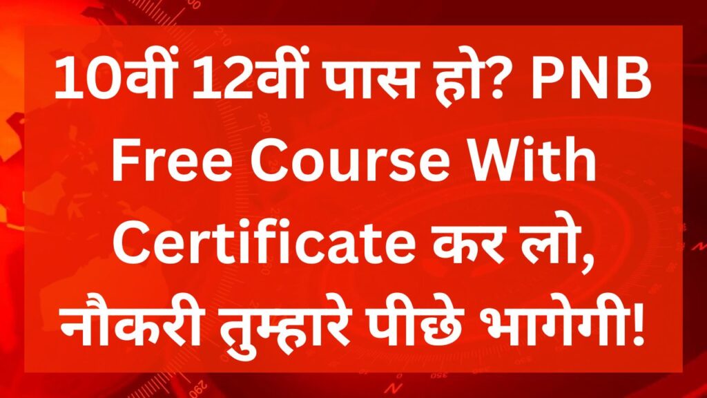 pnb-free-course-with-certificate