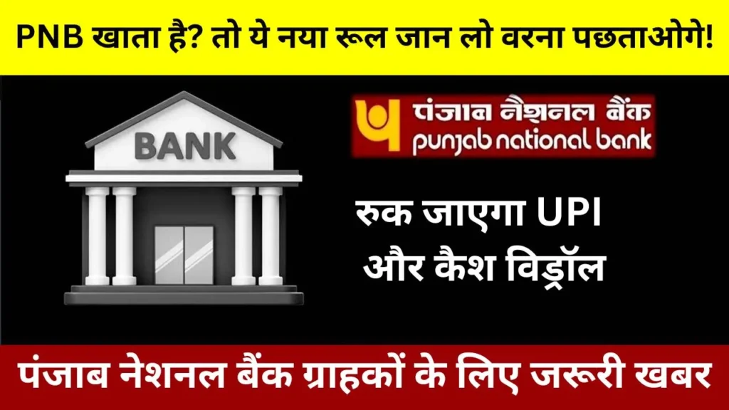 pnb-new-rule-kyc-update-2025