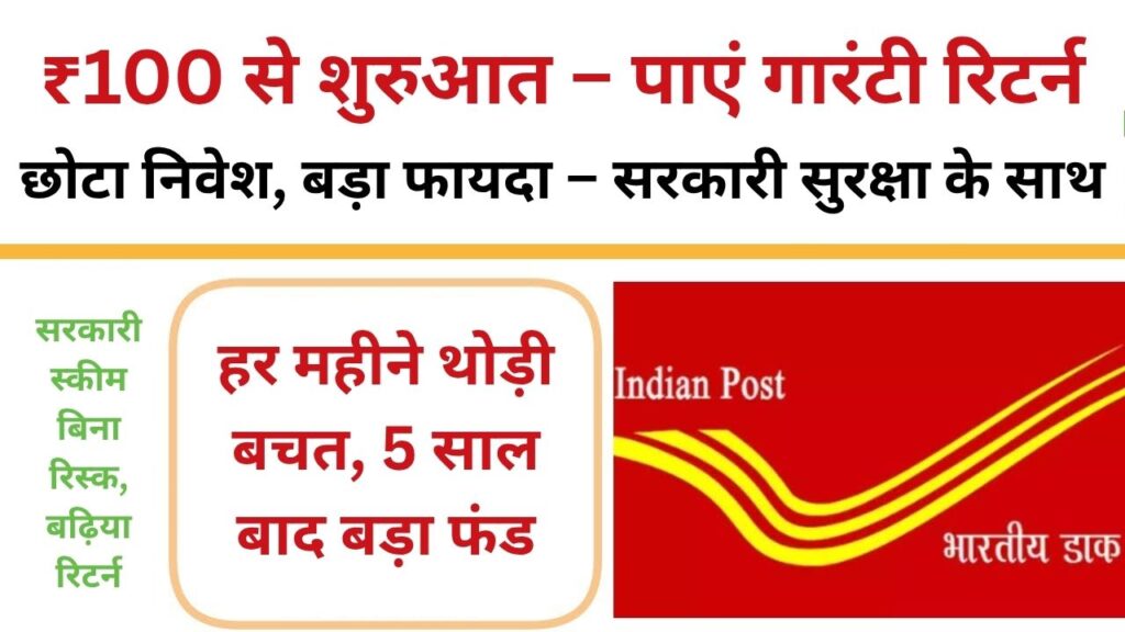 post-office-rd-scheme-2025