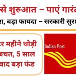 post-office-rd-scheme-2025