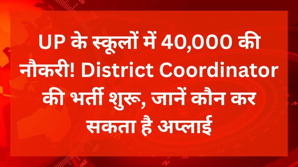 up-district-coordinator-bharti