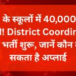 up-district-coordinator-bharti