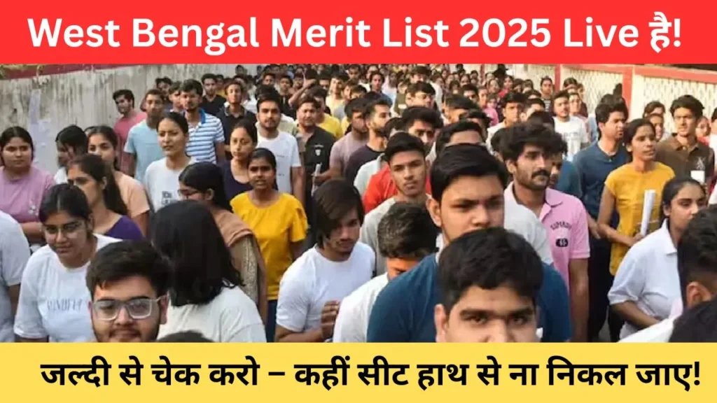 west-bengal-merit-list