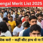west-bengal-merit-list